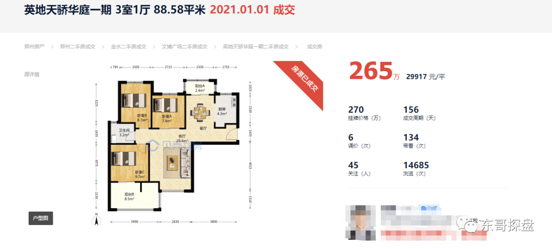 如果2021郑州房价大涨,当下应该重点关注哪里?_二手房