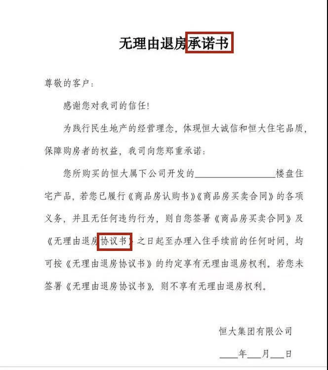 半年过去也没等来退款无理由退房只是开发商的坑