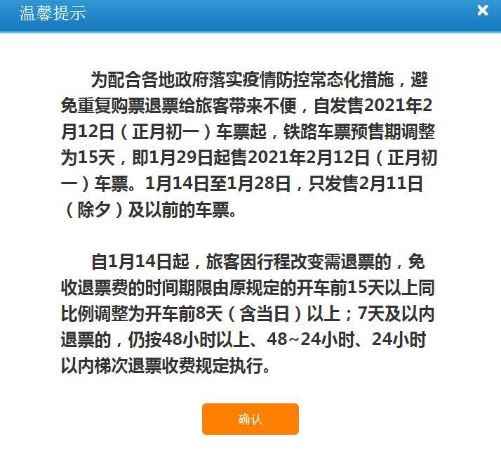 关系你的出行！全国铁路20日起调图 有这些新变化插图1