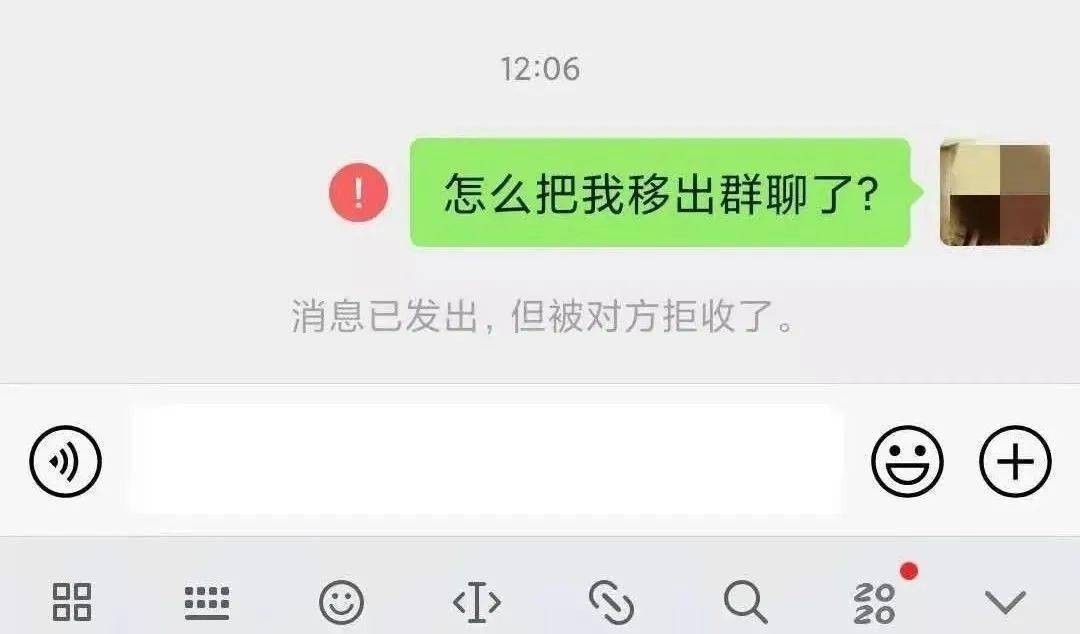 就连"她"都把警察蜀黍拉黑了警察蜀黍就被移出了群聊消息刚发出但是