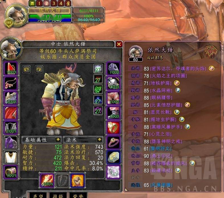 魔兽世界怀旧服:naxx元素恢复双修萨满心得(元素篇)