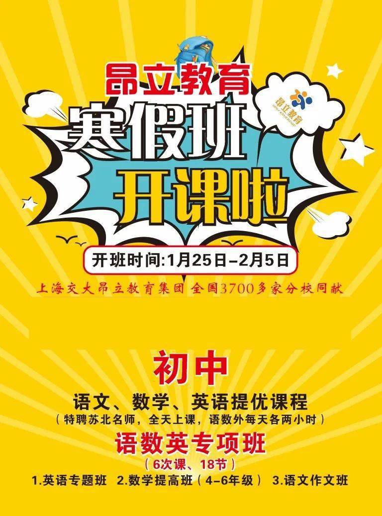 城东世茂东外滩1088元起抢昂立教育寒假班名额适合小学初中生更有99元