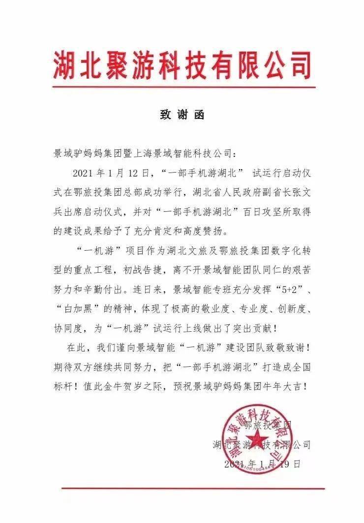 智能科技公司表示,會加倍努力以回報湖北省政府及合作伙伴信任!