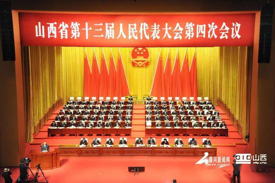 山西省第十三届人民代表大会第四次会议在太原隆重开幕