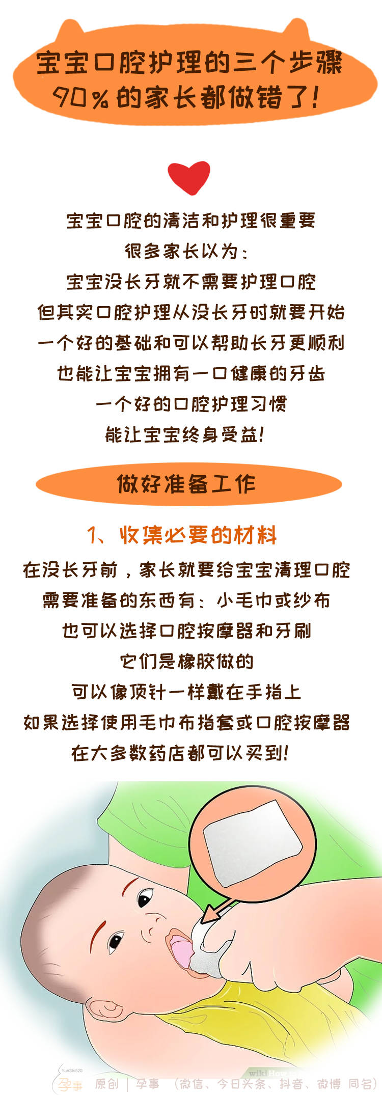 寶寶口腔護理的三個步驟90的家長都做錯了