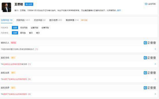 王思聪被法院强制执行 执行标的约7701万(图3)