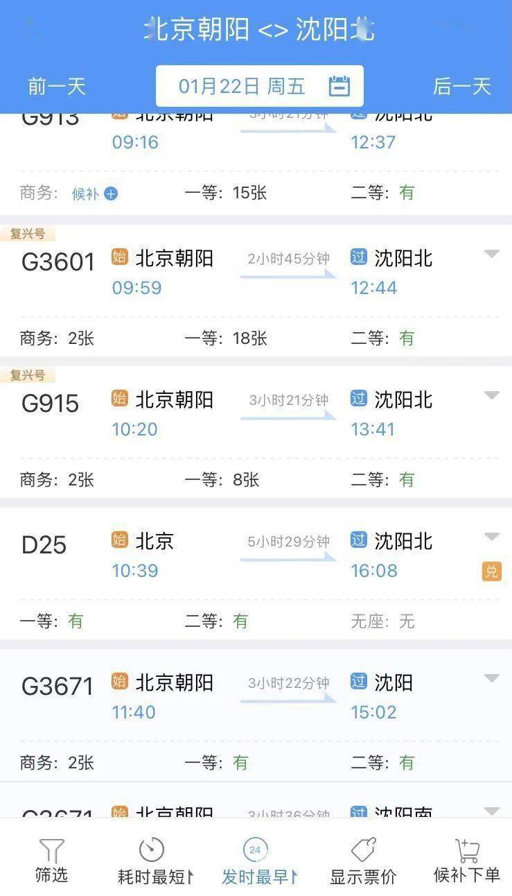 京沈高鐵明天開通!票價,車次,時速看這裡