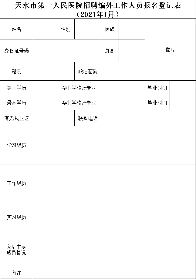医院人口普查怎么登记_普查人口登记表格图片(2)