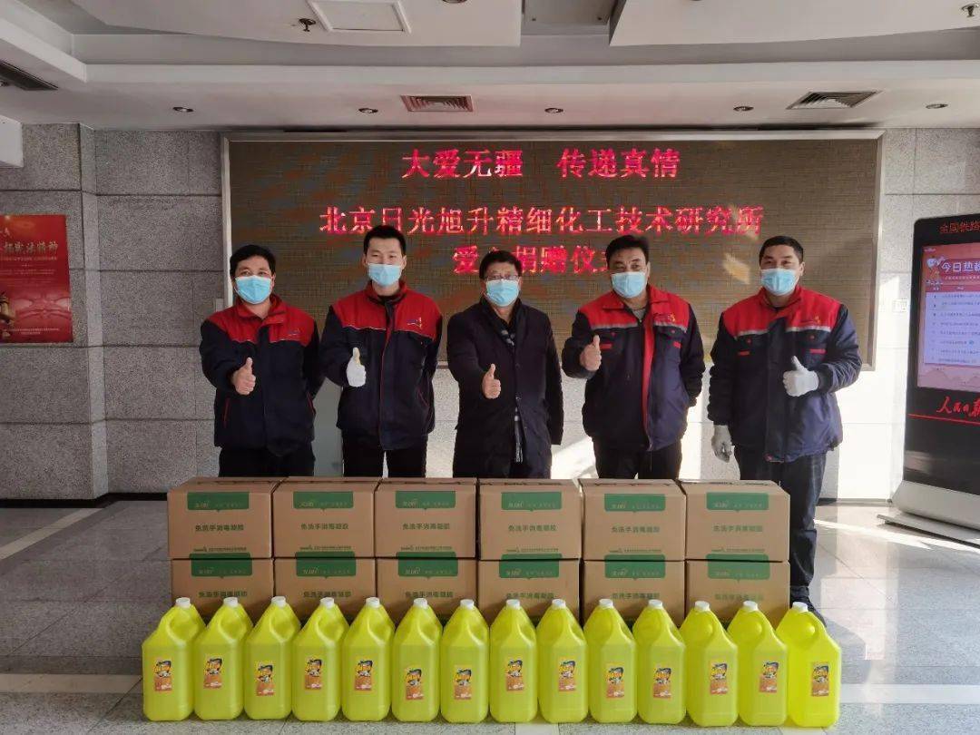 暖心助力 日光公司向大兴区人民政府捐赠消毒产品 山河