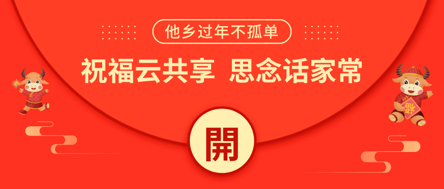 徵集令古有鴻雁傳書今有微信送福