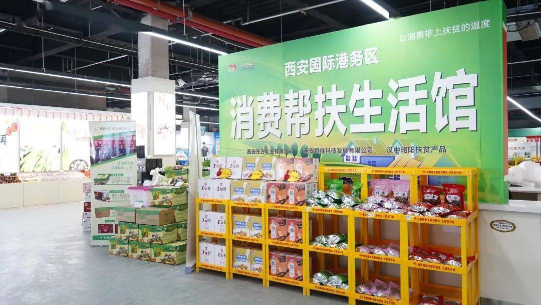 消费帮扶馆
