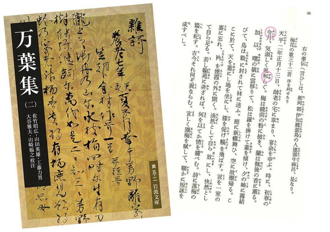 赠书 从新海诚到川端康成 读懂这本书你就读懂了日本文化 万叶集