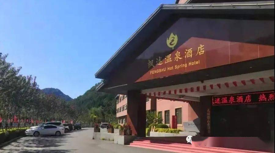 汤沟枫述温泉不出本溪市正宗温泉水