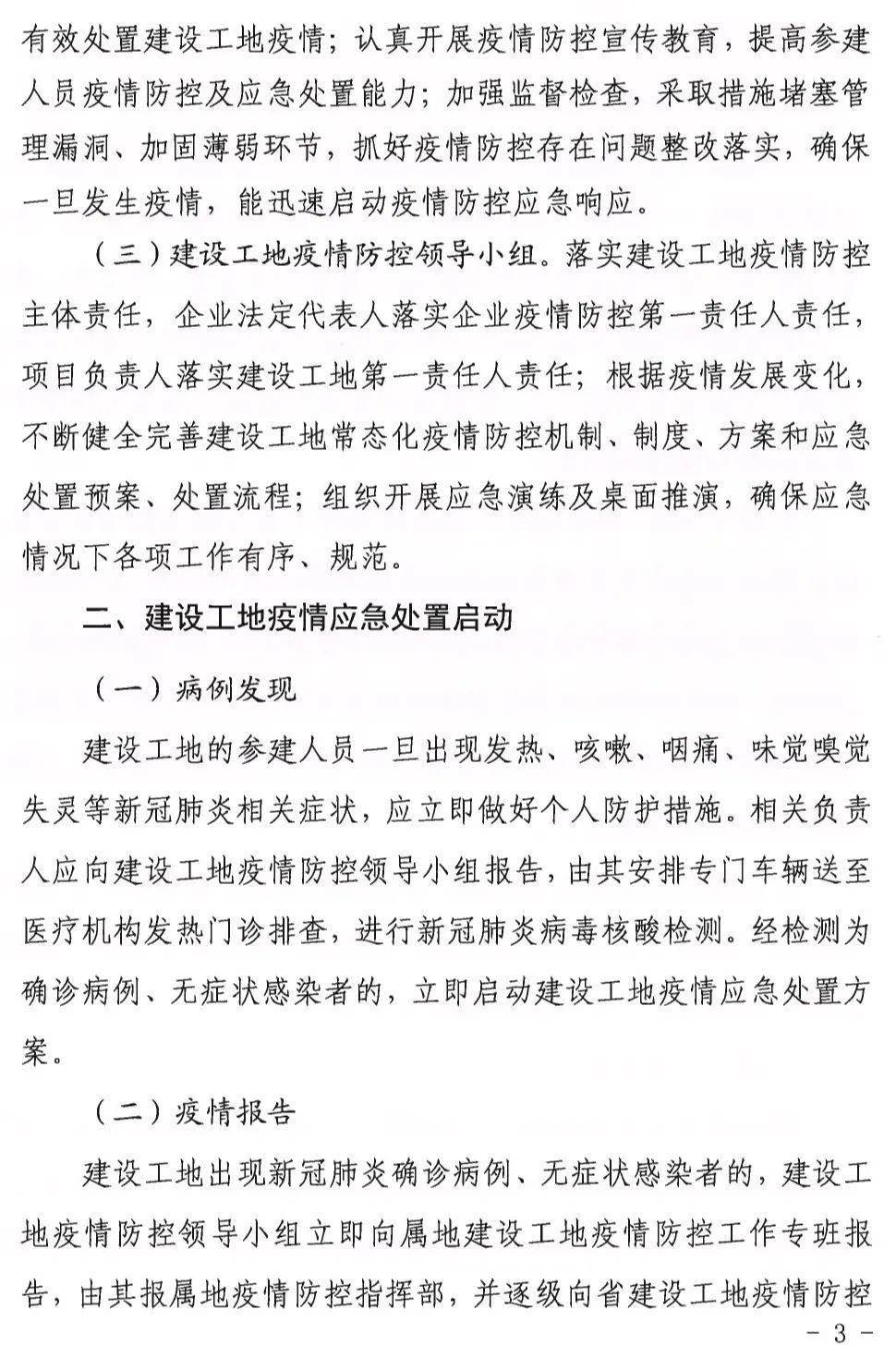 工地必备!《施工现场疫情防控工作方案》《防控指南》《应急处置方案》......
