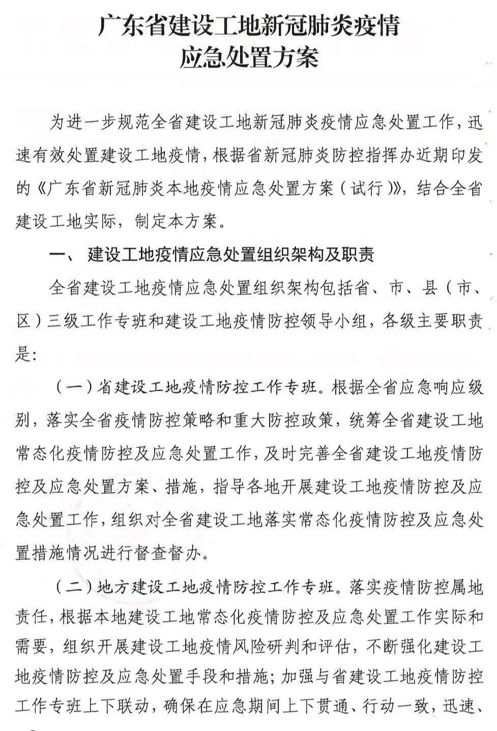 工地必备!《施工现场疫情防控工作方案》《防控指南》《应急处置方案》......