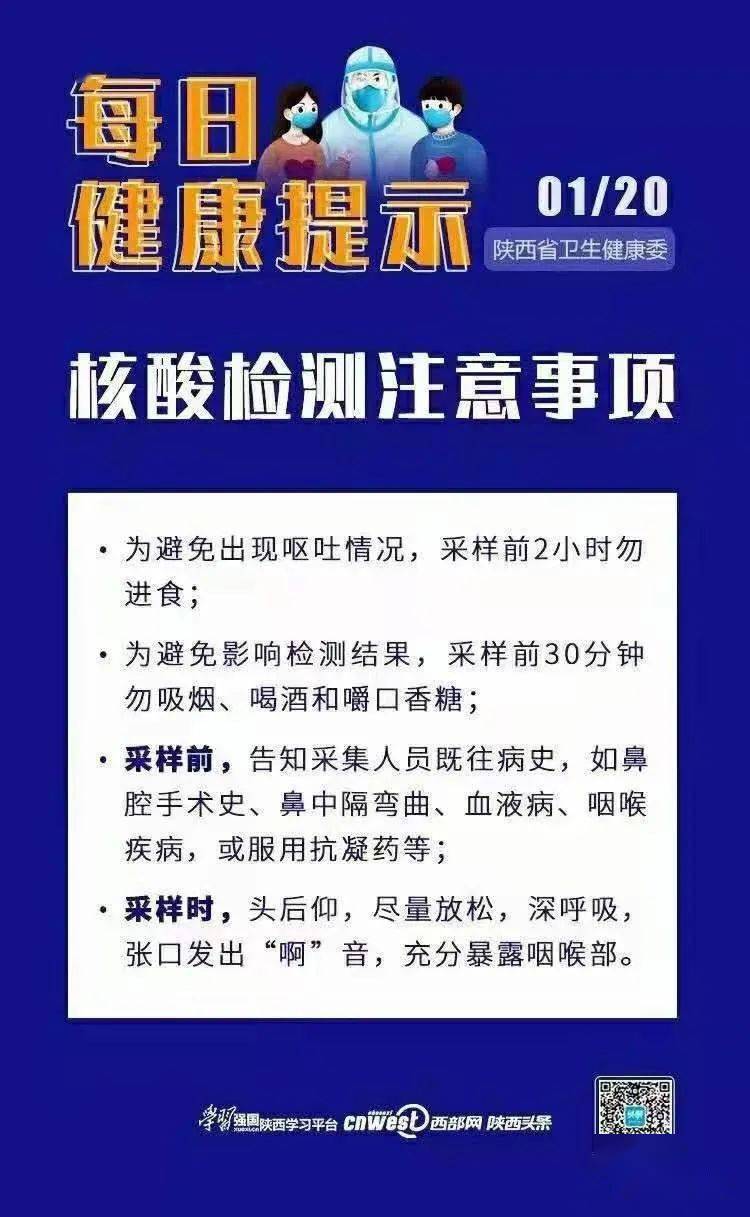 每日健康提示核酸检测注意事项