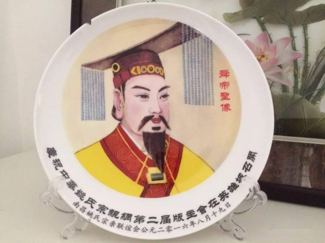 舜”的价值尺度及做人启示，每一位舜姚后裔都要学习_搜狐网