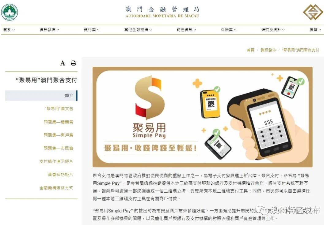 聚易用聚合支付专题网页今21日开通