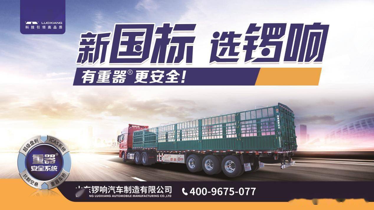 实践见真章 锣响新国标挂车斩获值得用户信赖车型大奖