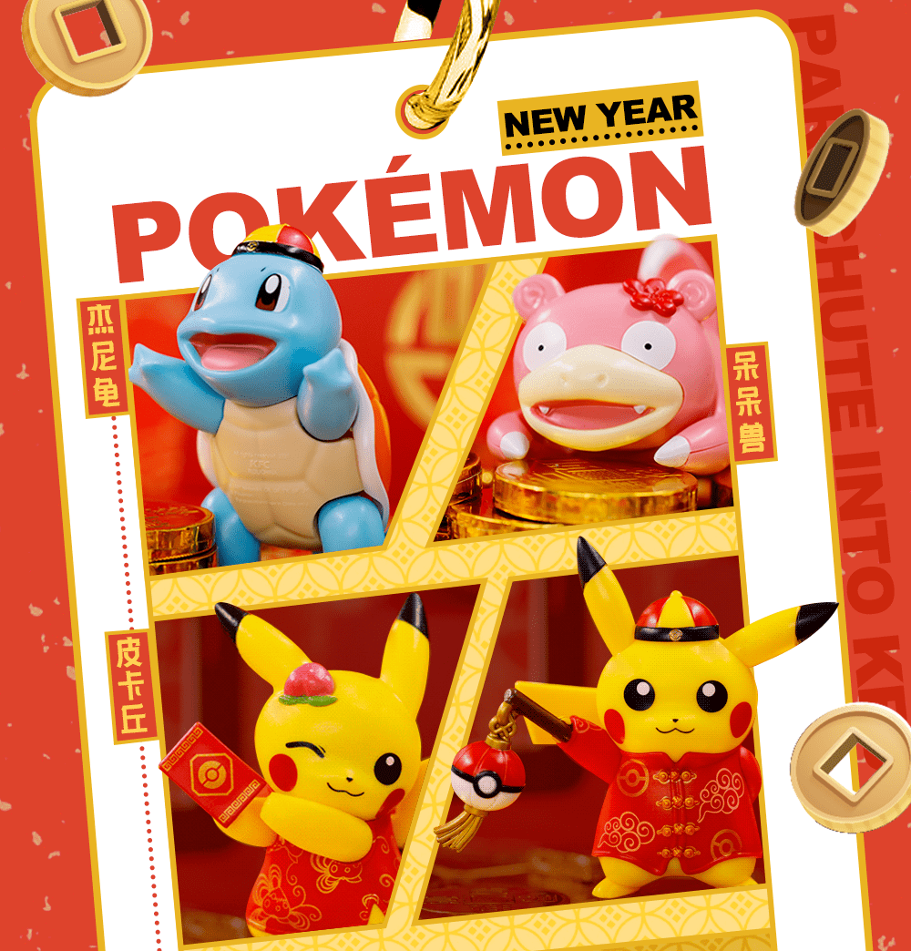 排队预警宝可梦来肯德基啦新春派对走起