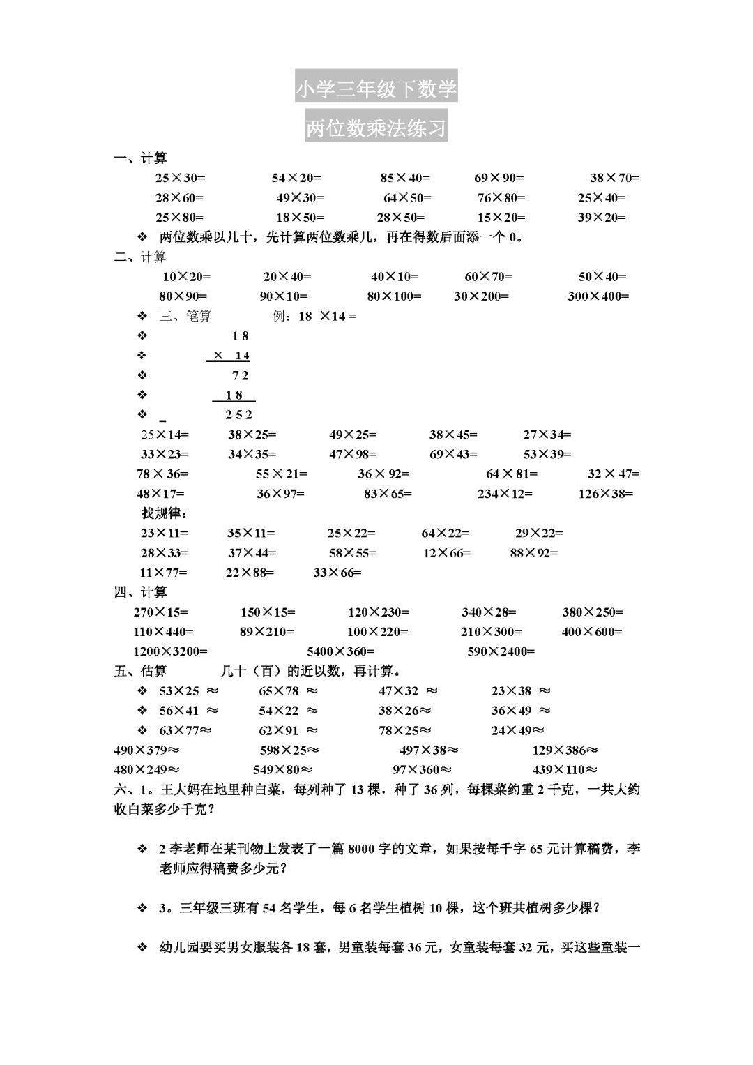 小学数学三年级下两位数乘法练习_搜狐网