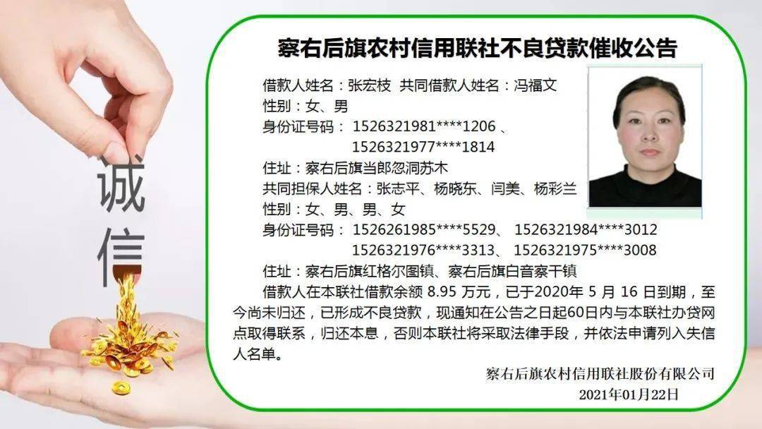 【贷款催收第七期】察右后旗农村信用联社2021年不良及逾期贷款催收公告