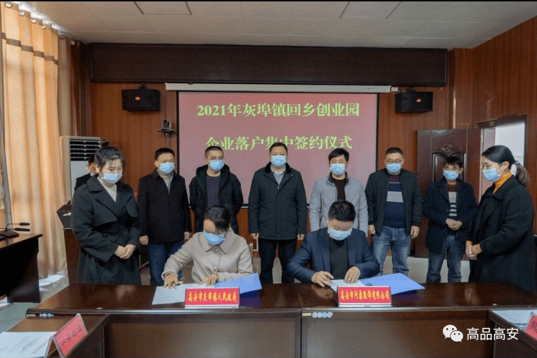 签约仪式上,灰埠镇分别与高安市达兴电子有限责任公司,江西宏泰电子