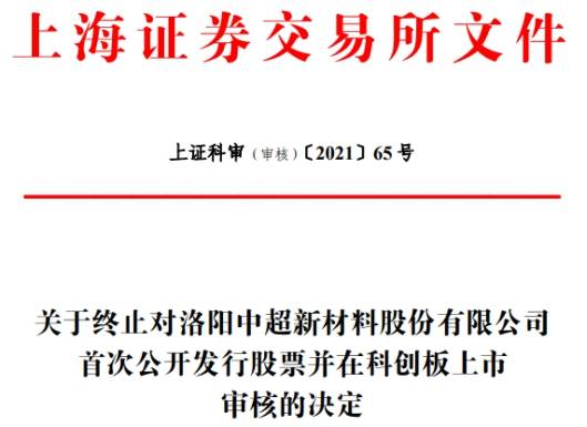 中国超市终止科技创新委员会IPO，海通证券赞助折扣_洛阳