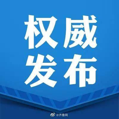 「平度疫情」平度疫情防控最新报告，平度7235名重点人员首次检测呈阴性