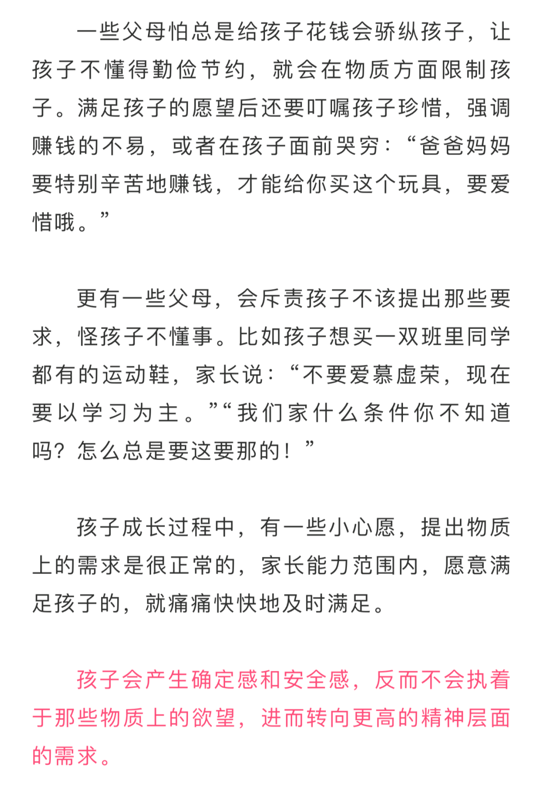 关注|孩子的需求该不该满足?不恰当的做法,影响孩子一生