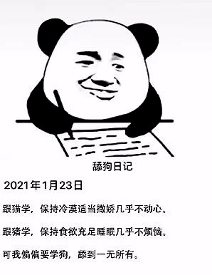 #舔狗日记 676ec5a72aae4e888f6fcb10f04cacf5.png
