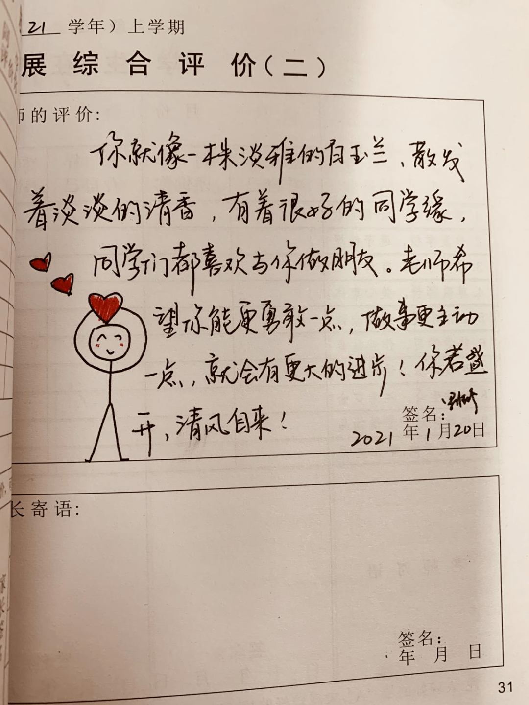 龙岗老师这些特别的期末评语火了快看里面有你娃的老师吗