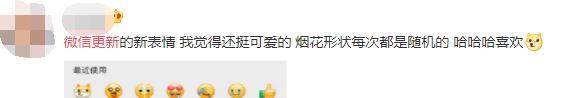 网友|炸了！微信大变样，表情会动了！网友：这不就是QQ吗？