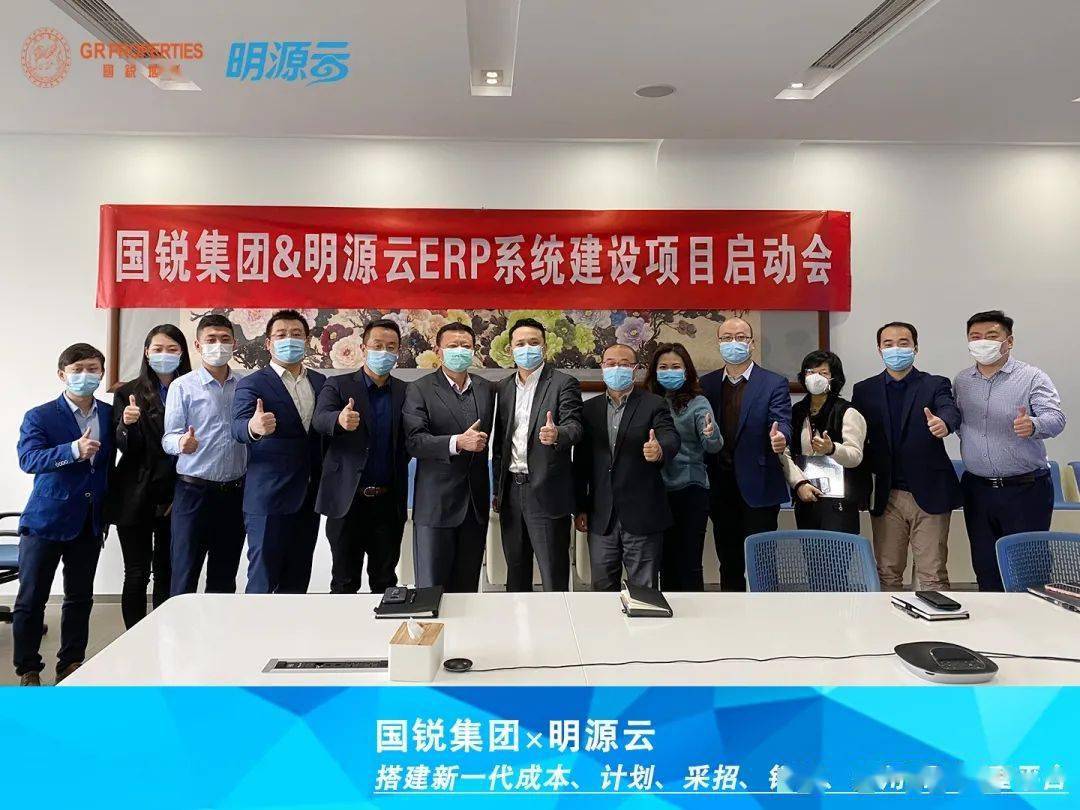 国锐集团明源云搭建5套核心erp系统构建数字化底座