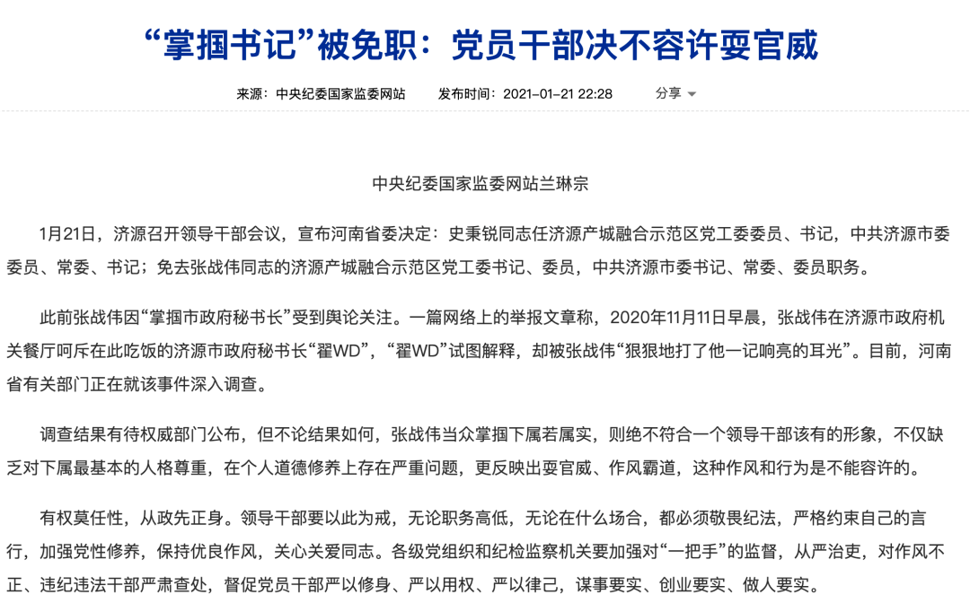 市委书记掌掴政府秘书长