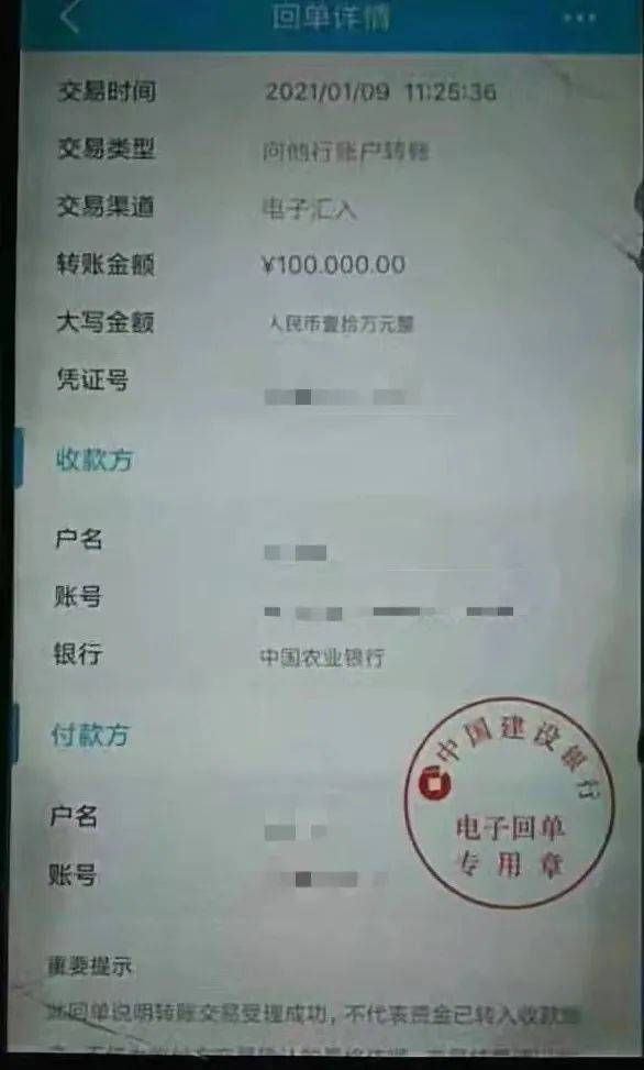 几小时后,"朱书记"发来一个银行转账记录截图(其实,这是对方网上伪造