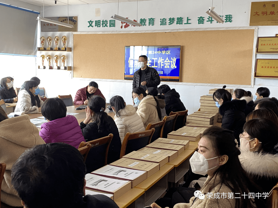 活力教育 市第二十四中学假前工作部署 荣成市