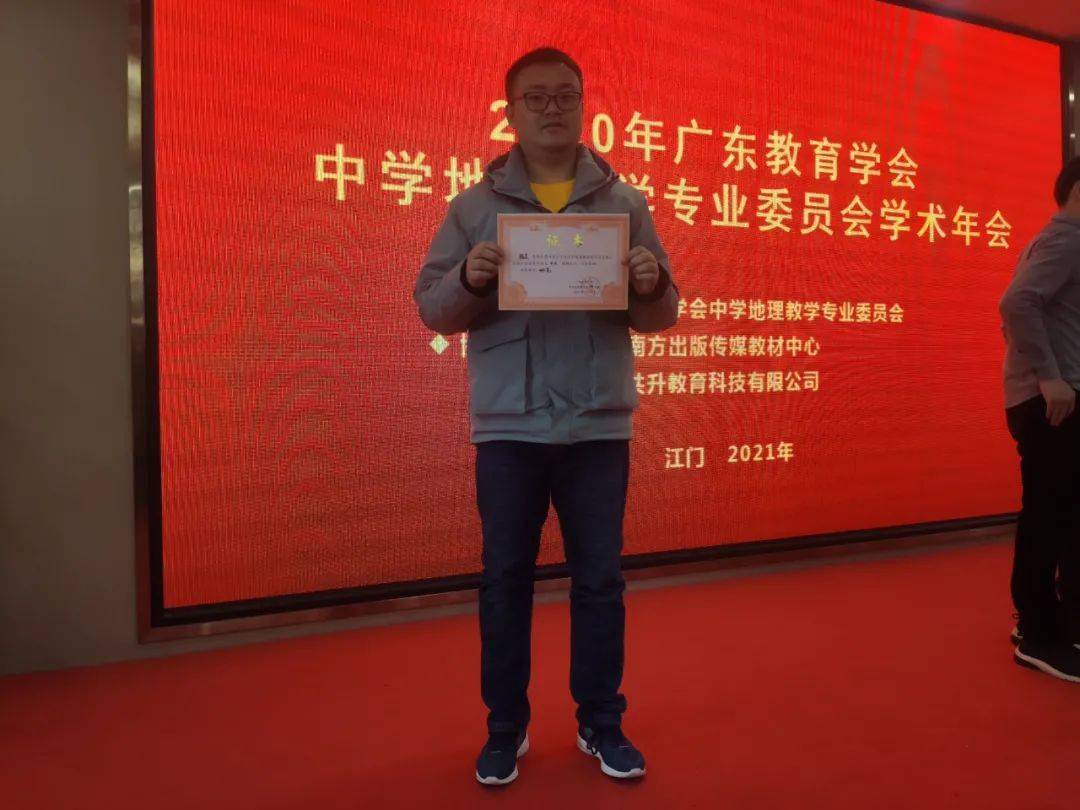 喜讯 杨晨老师获第四届广东省中学地理微课制作成果展示活动高中组三等奖 教学