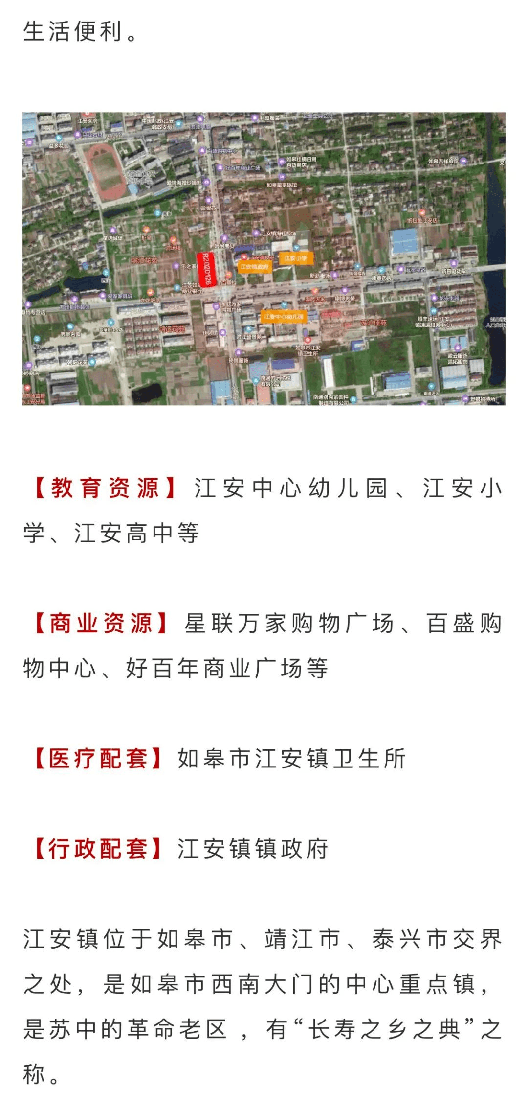 2019如皋江安gdp_如皋江安中学好不好(2)