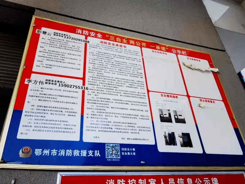 鄂州市消防安全隐患曝光二十一