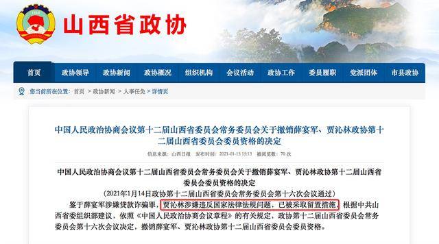 晋城银行董事长被留置 3000亿银行合并平添波澜(图2)