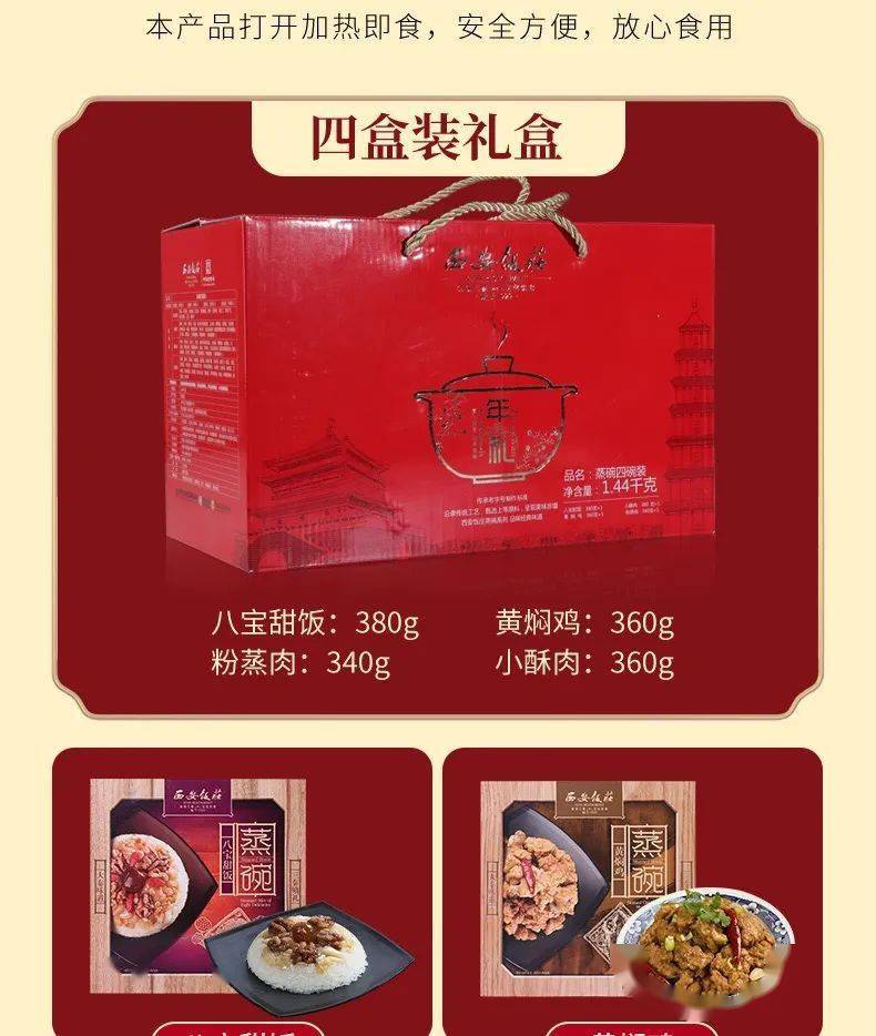【西安市内免配送·百年老字号·西安饭庄蒸碗礼盒】这是一份属于老陕