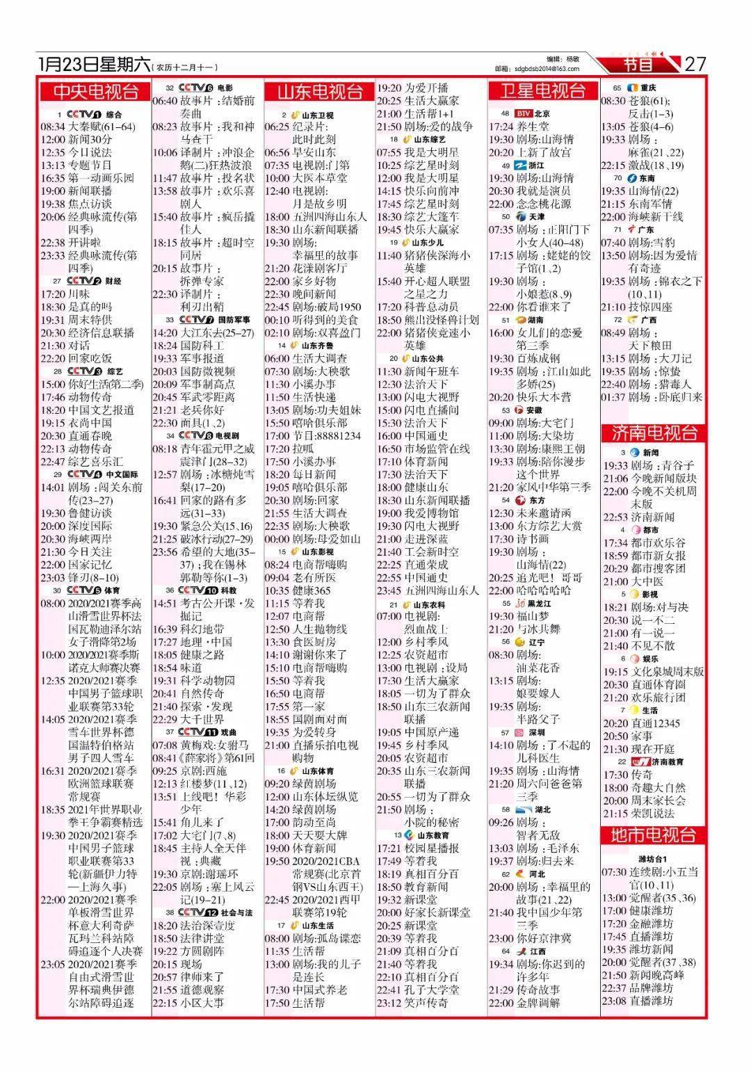 电视剧频道节目表图片