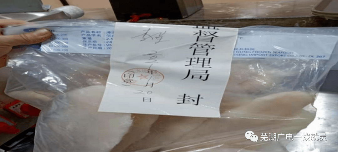 突击检查进口冷链食品芜湖7家餐饮单位受查处39658公斤涉事食品被封存