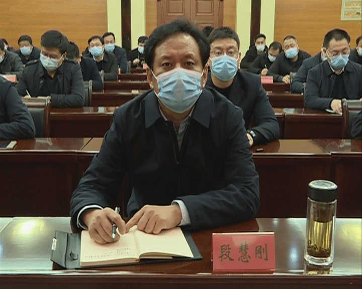 会后,县委书记段慧刚立即就我县贯彻落实会议精神进行安排部署.县长史