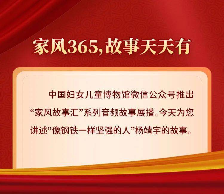 家风故事汇/红色家风篇"像钢铁一样坚强的人"——杨靖宇