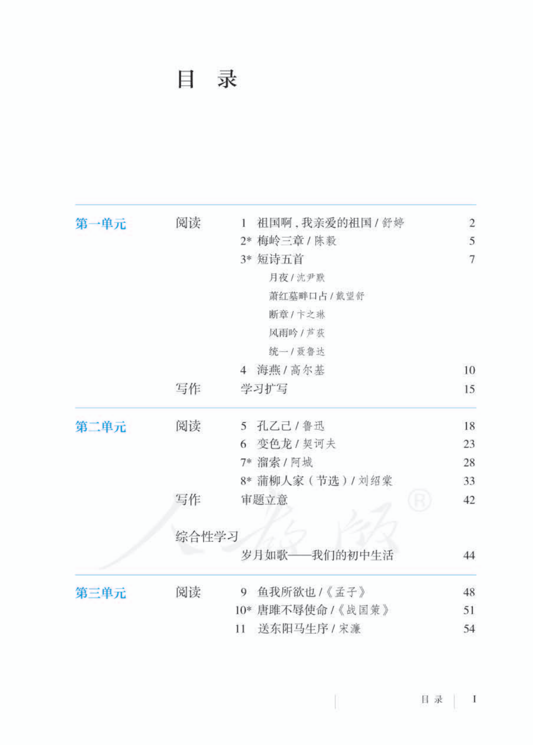 部编版九年级语文下册电子课本(初三)_作文