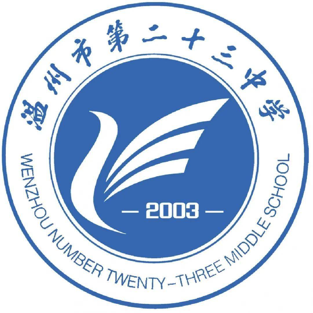 刚刚|昂首迈向高品质发展之路 温二十三中上榜浙江省现代化学校