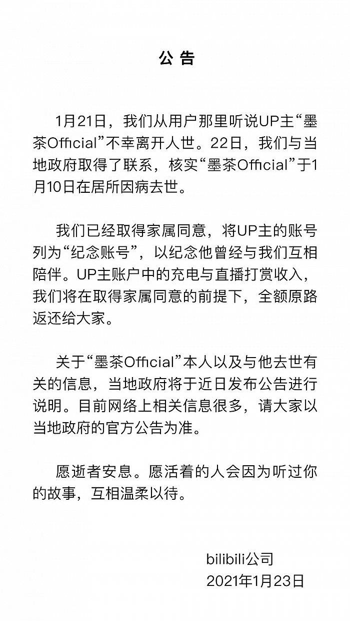b站up主墨茶official确已去世相关消息以官方公告为准