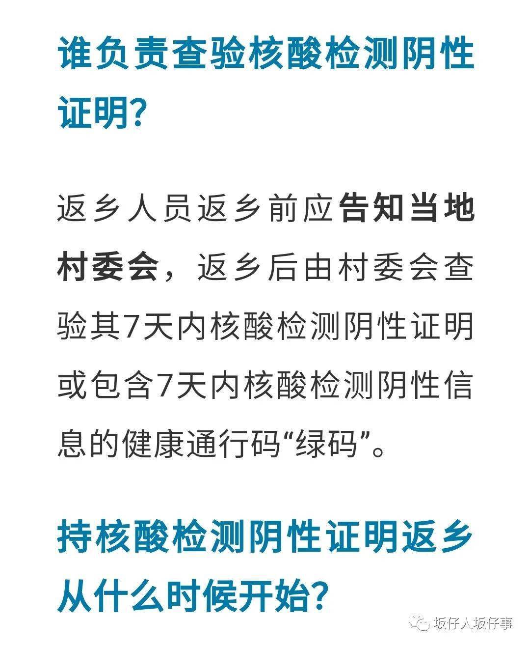 最新通知没有这张证明春节不能返乡春节农村返乡要14天居家健康监测
